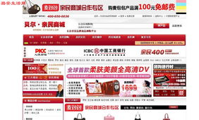 潞安創(chuàng)業(yè)新機遇 貝爾親民商城誠邀本地待業(yè)朋友共攜手，誠招各類產(chǎn)品代理與廣告代理